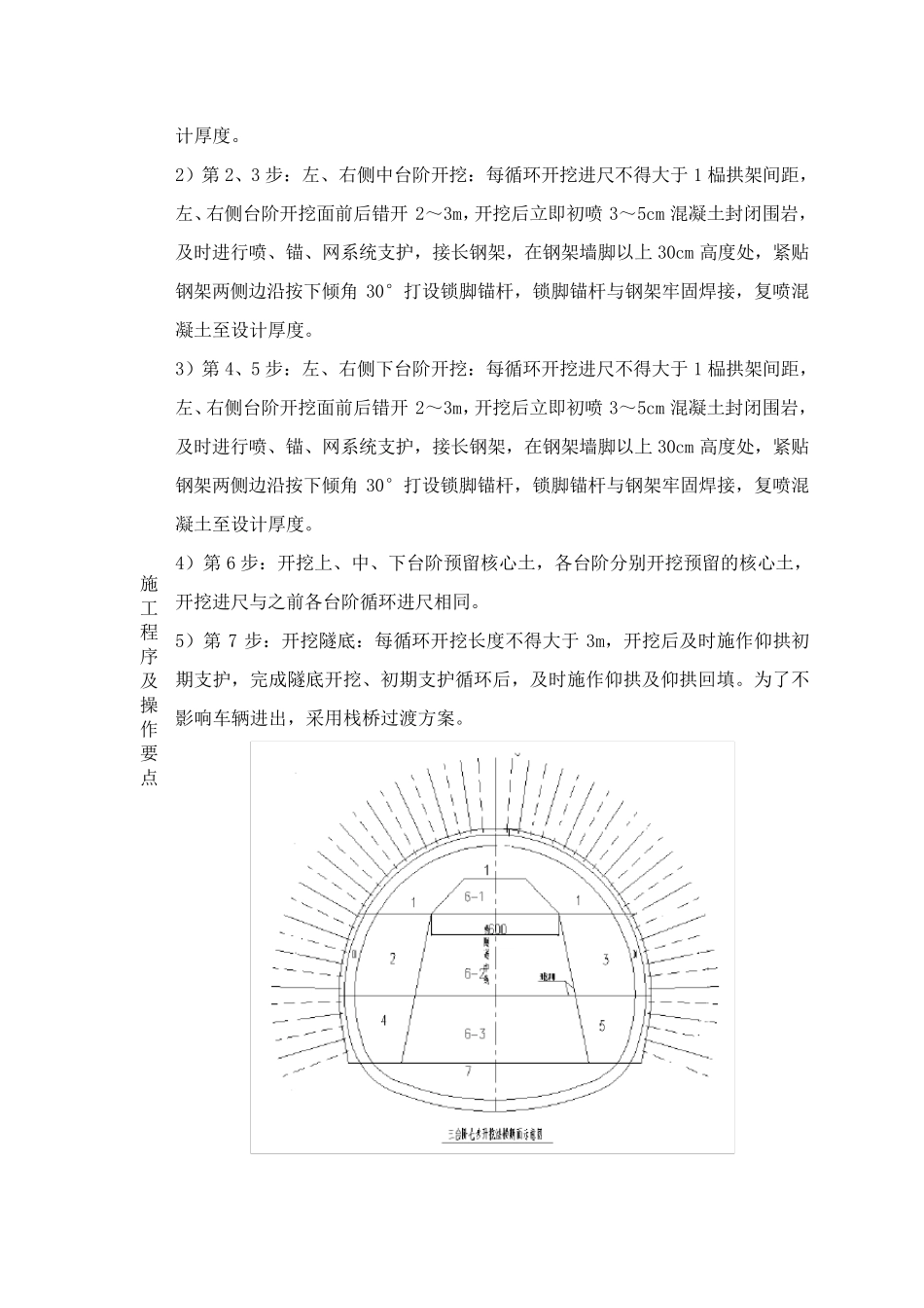 三台阶七步法开挖爆破施工技术交底_第2页