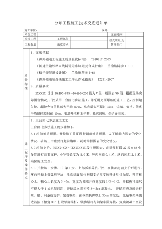 三台阶七步法开挖爆破施工技术交底