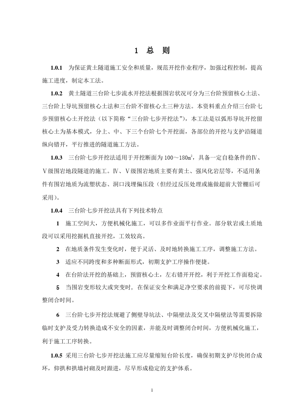 三台阶七步预留核心土工法_第2页