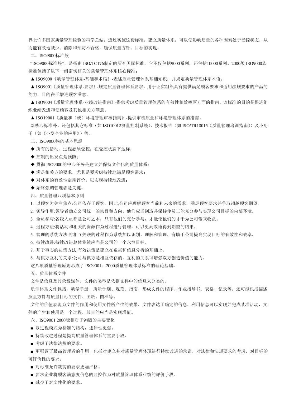 三合一体系基础知识_第2页