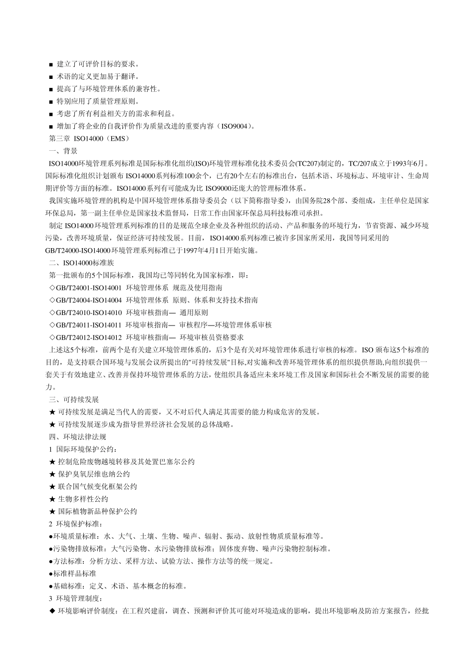 三合一体系基础知识_第3页