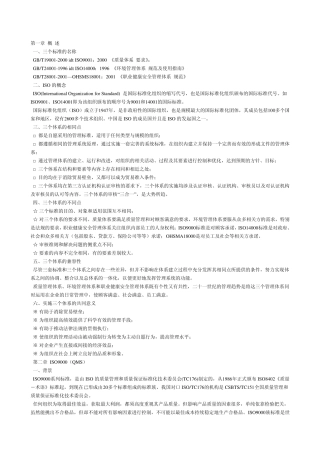 三合一体系基础知识