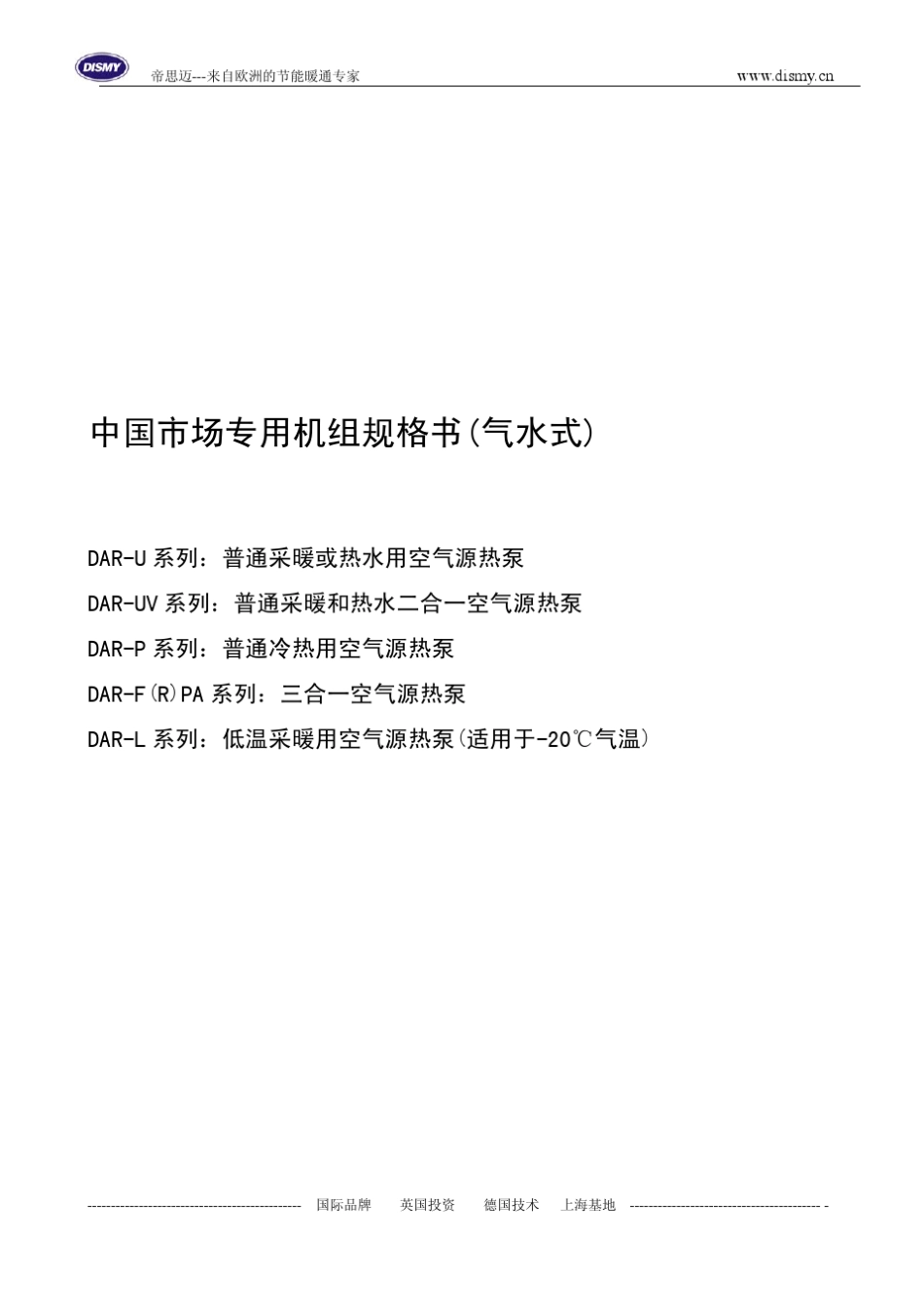 三合一空气源热泵规格书汇总公寓专用_第1页