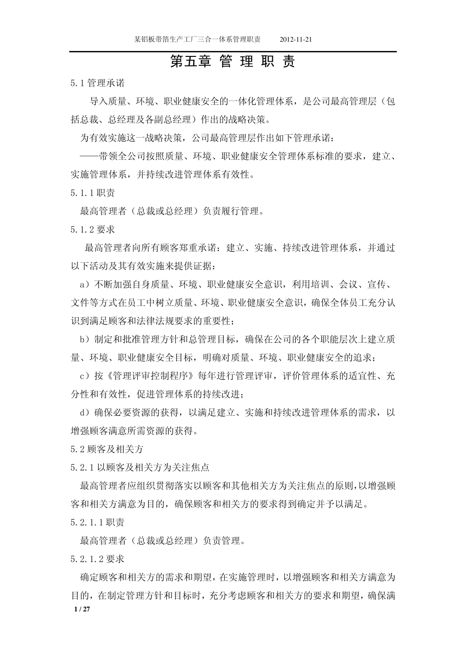 三合一管理体系部门职责_第1页