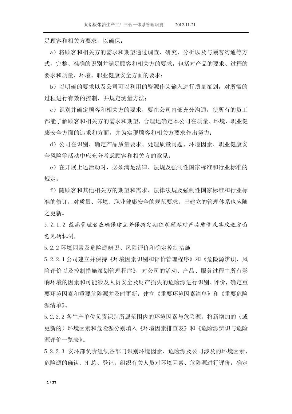 三合一管理体系部门职责_第2页