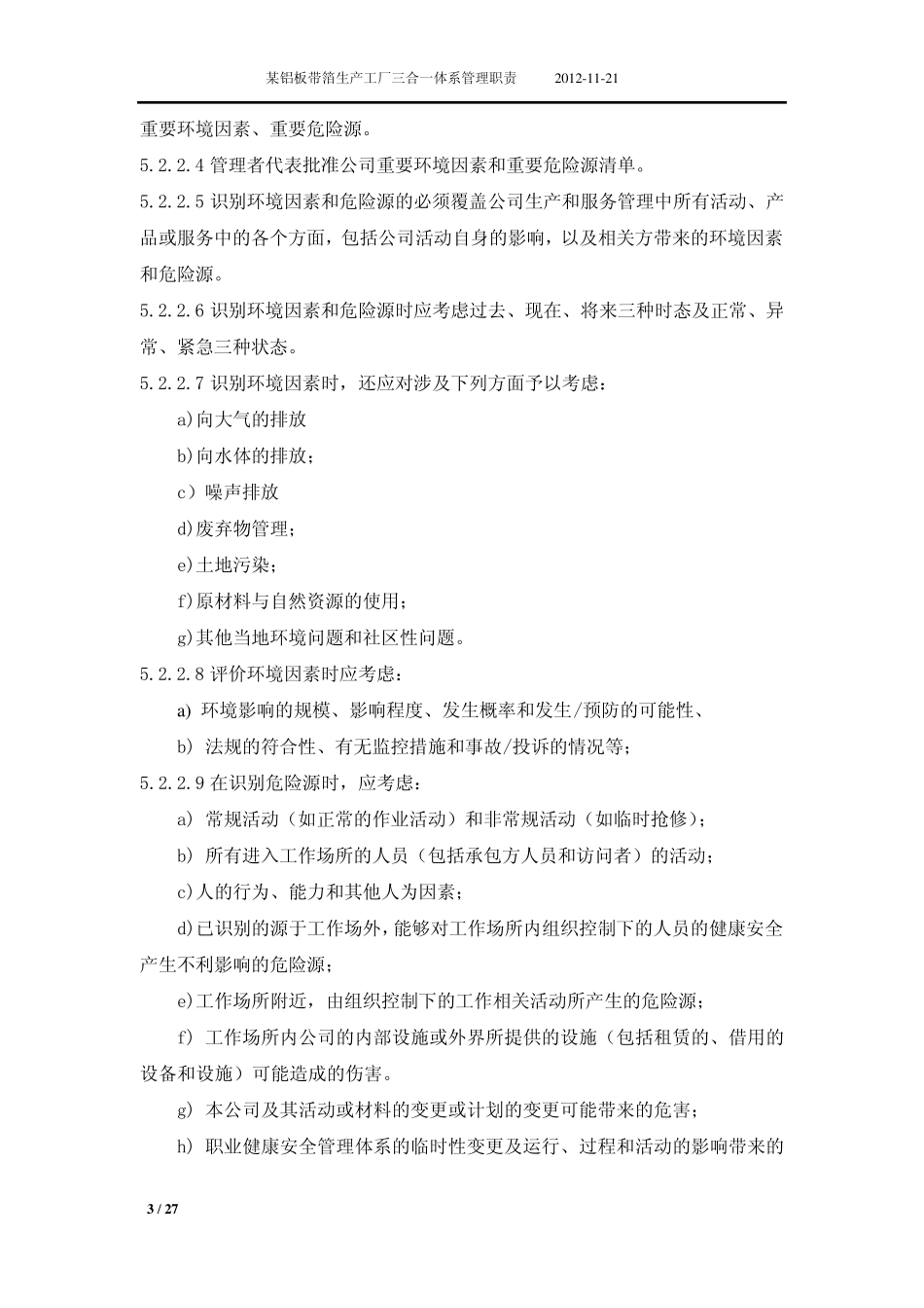 三合一管理体系部门职责_第3页