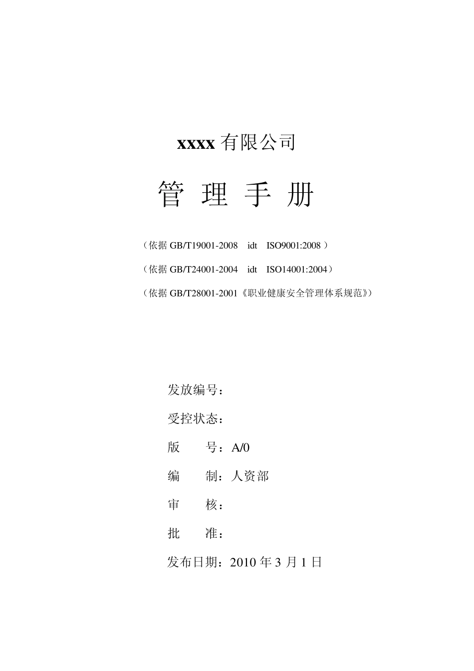 三合一认证管理体系_第1页