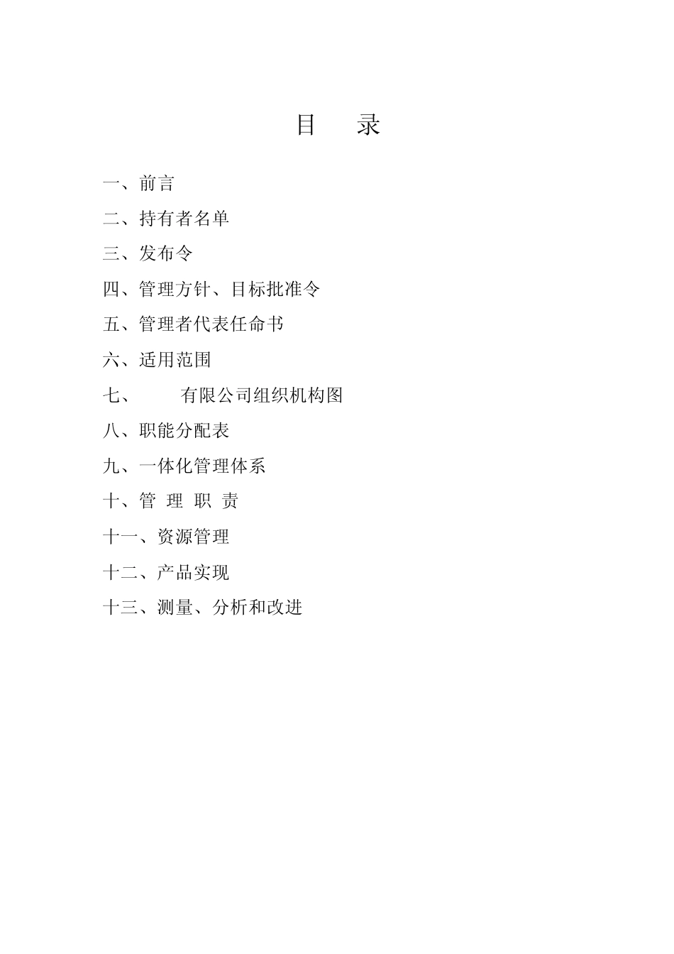 三合一认证管理体系_第2页