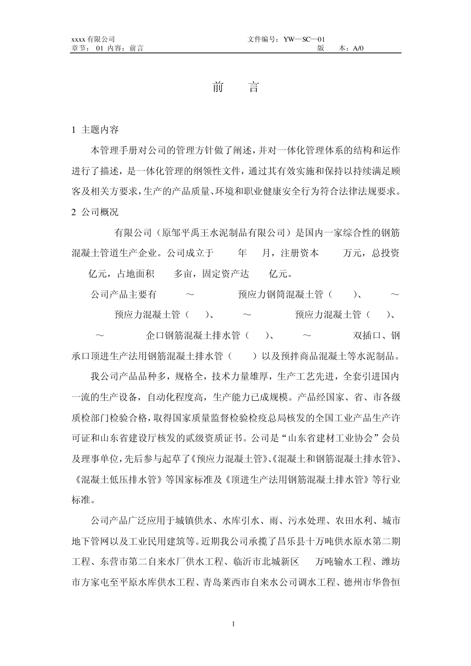 三合一认证管理体系_第3页