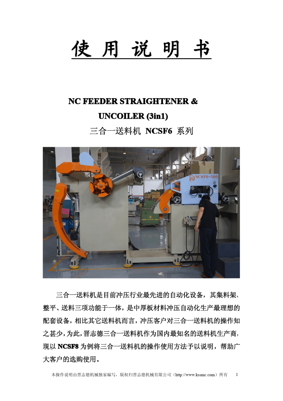 三合一送料机使用说明书_第1页