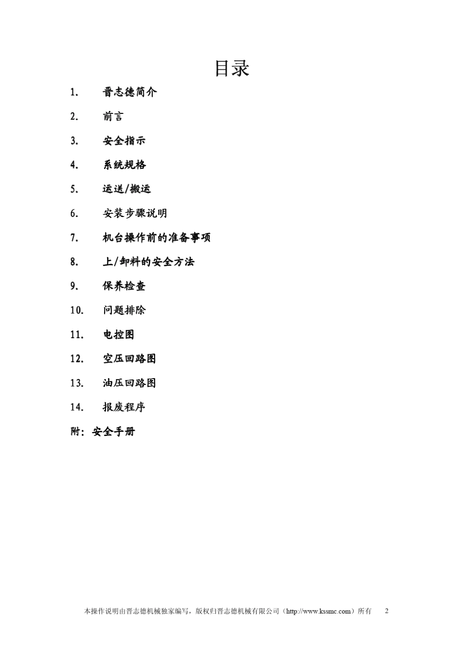 三合一送料机使用说明书_第2页