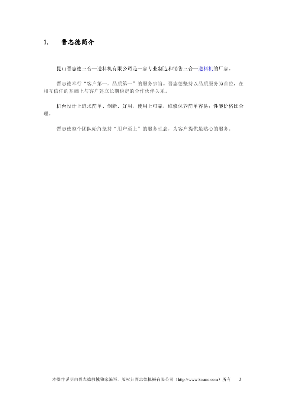 三合一送料机使用说明书_第3页