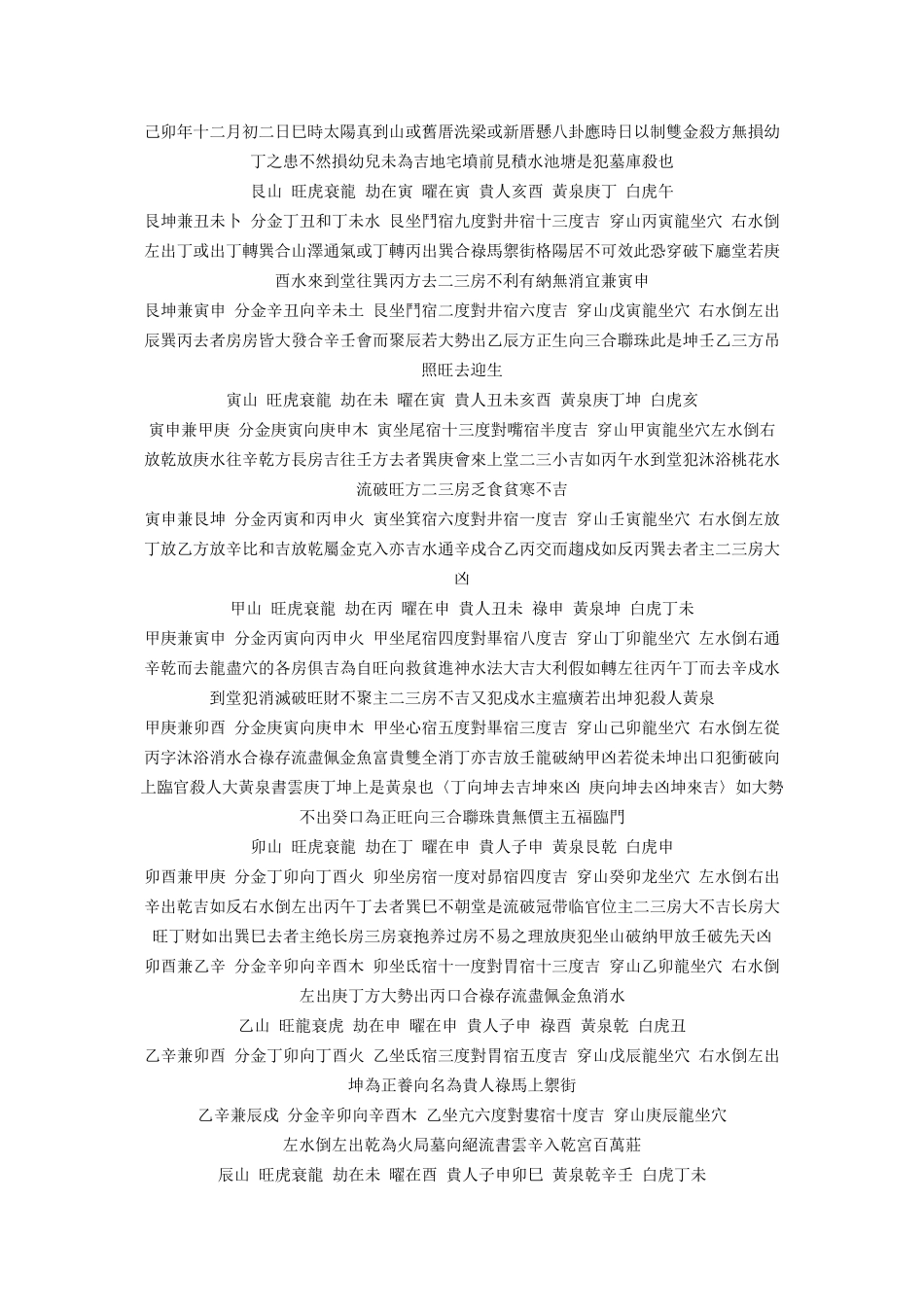 三合二十四山立向分金消水_第2页