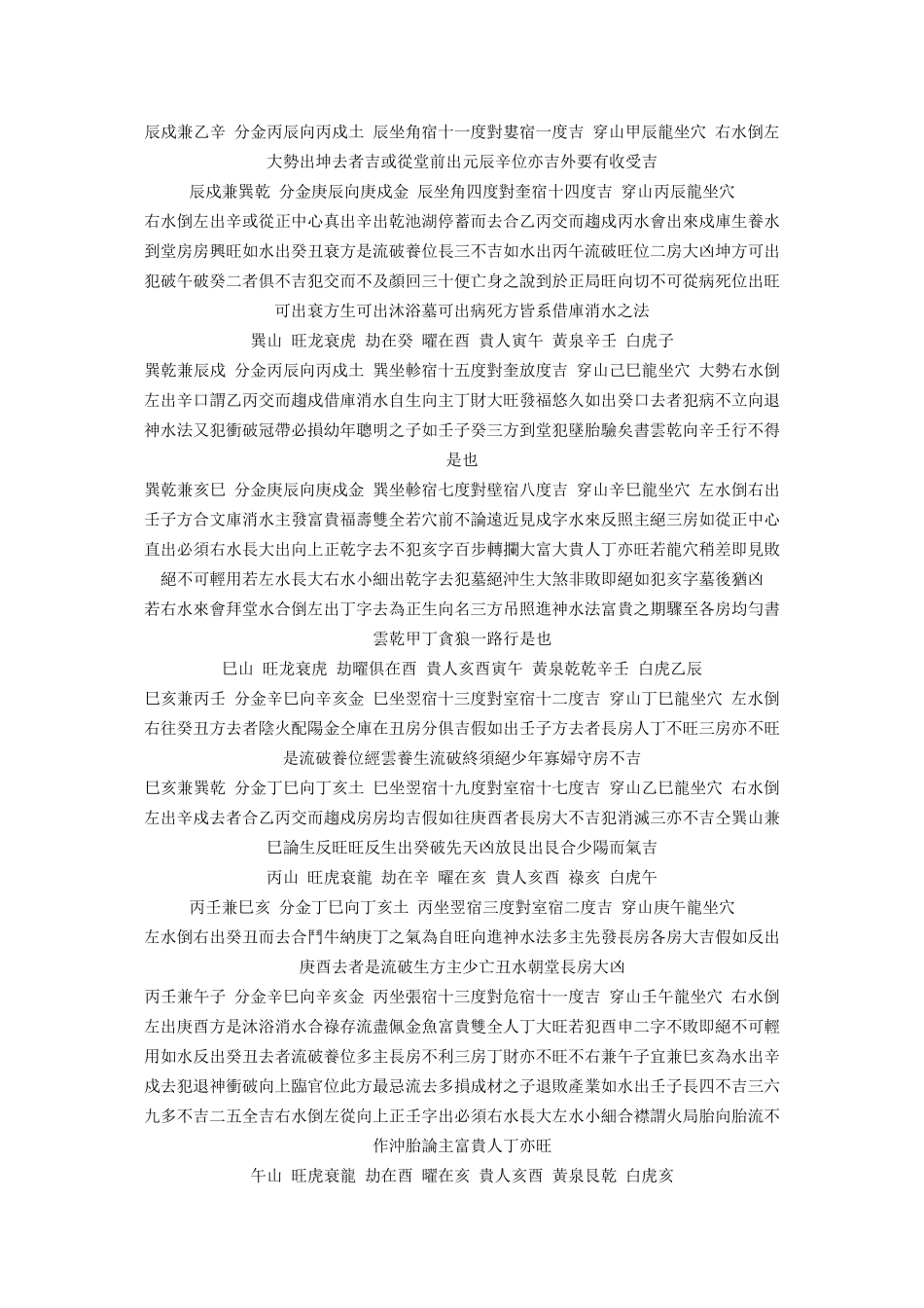 三合二十四山立向分金消水_第3页