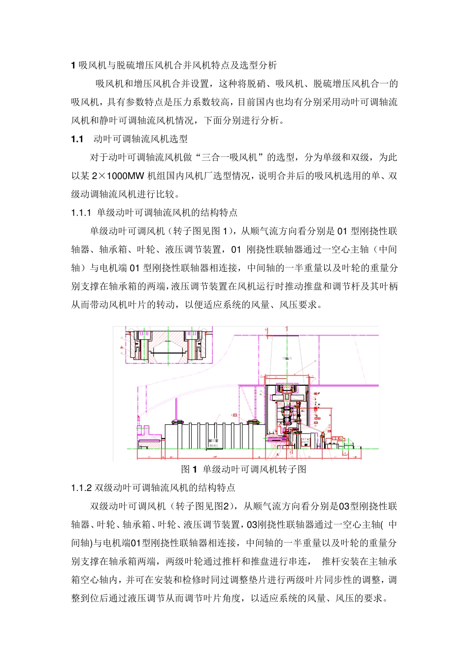 三合一风机选择_第1页