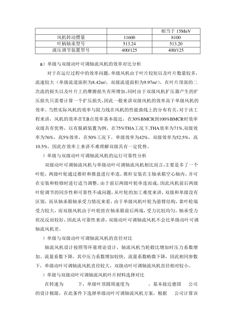 三合一风机选择_第3页