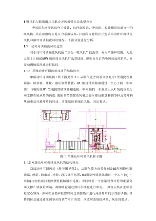 三合一风机选择