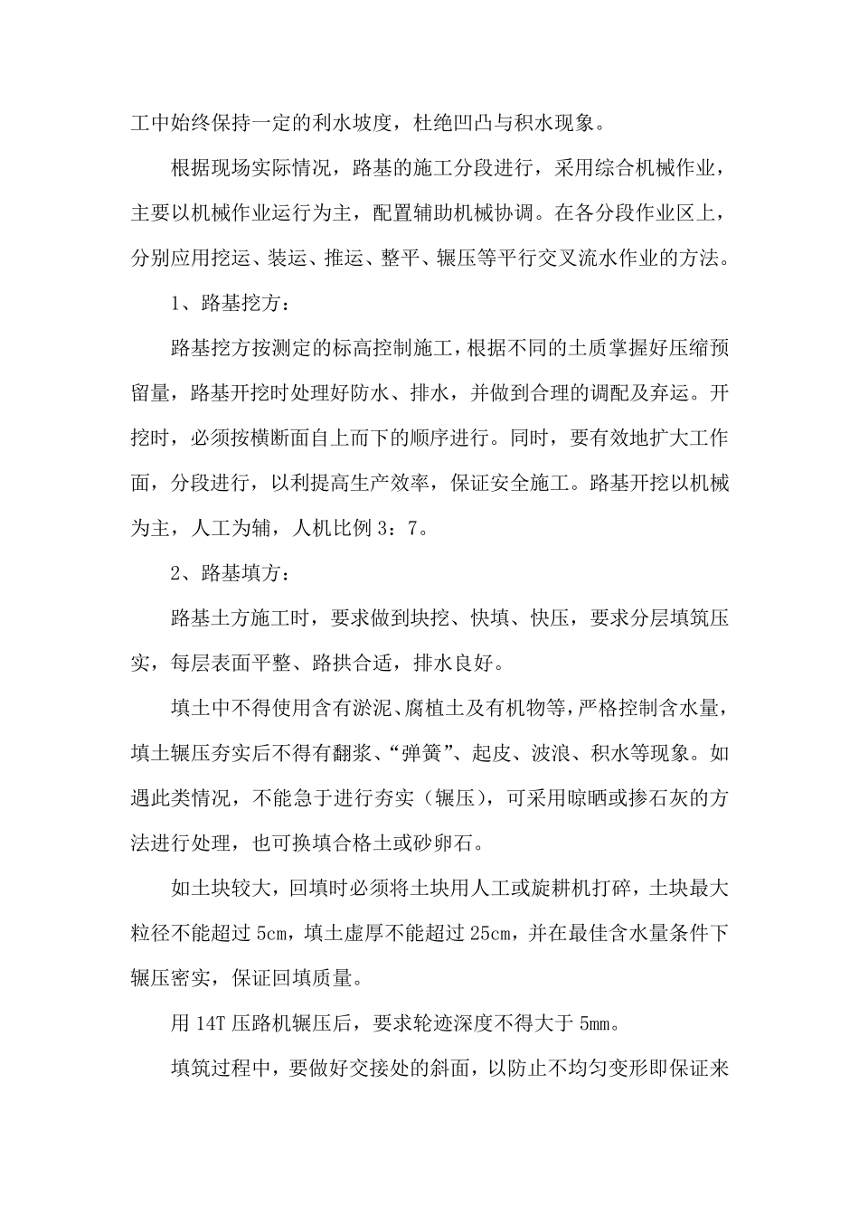 三合土道路施工方案_第2页