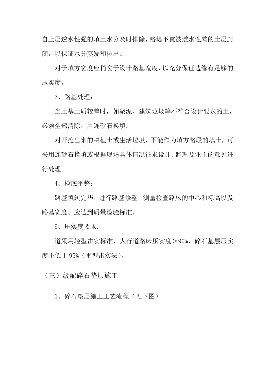 三合土道路施工方案_第3页