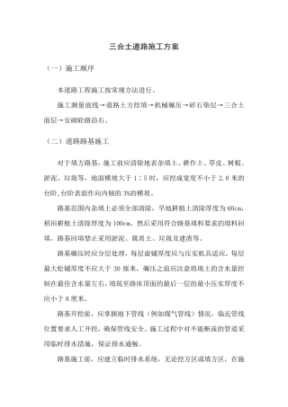 三合土道路施工方案