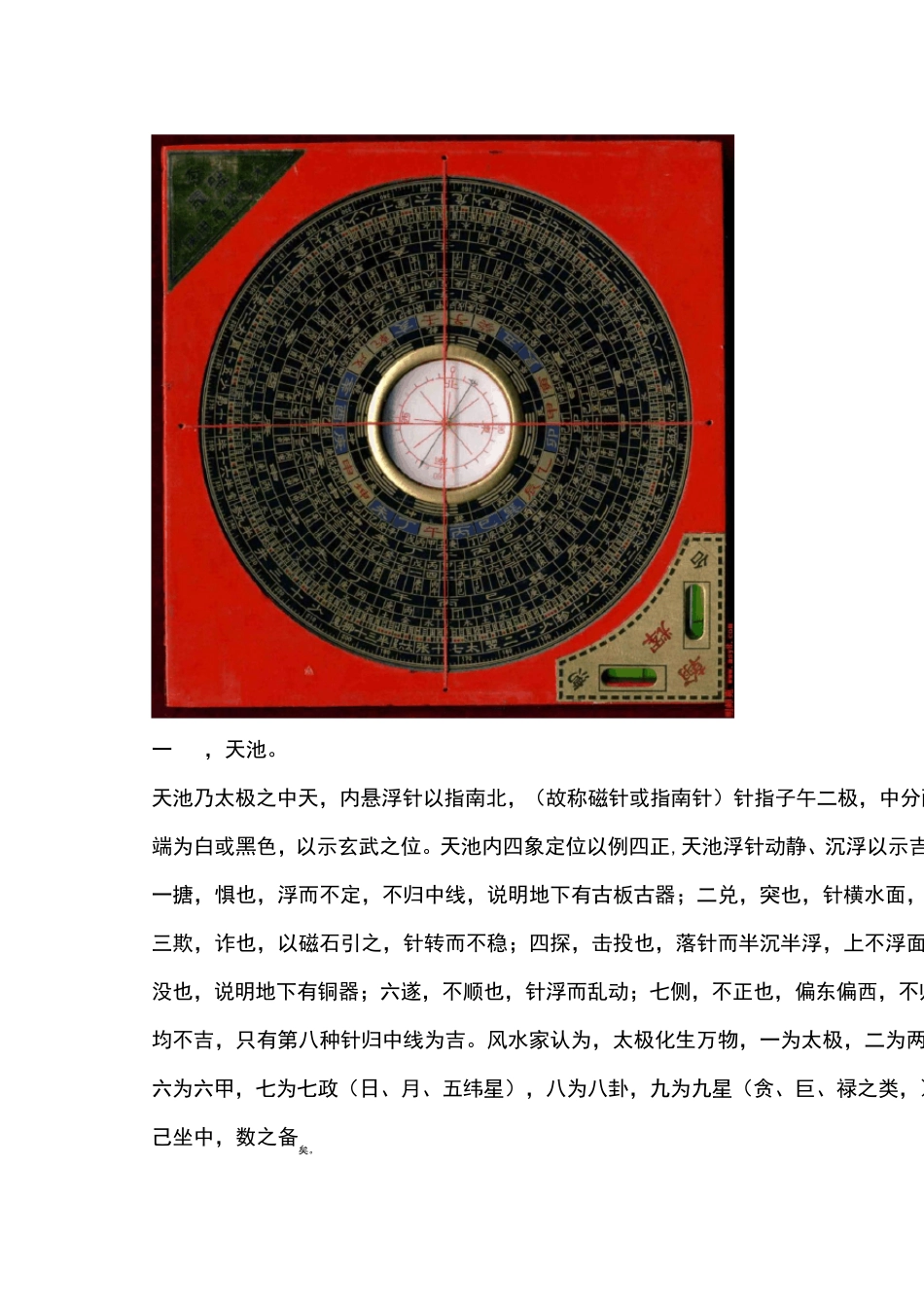 三合罗盘使用简介_第2页