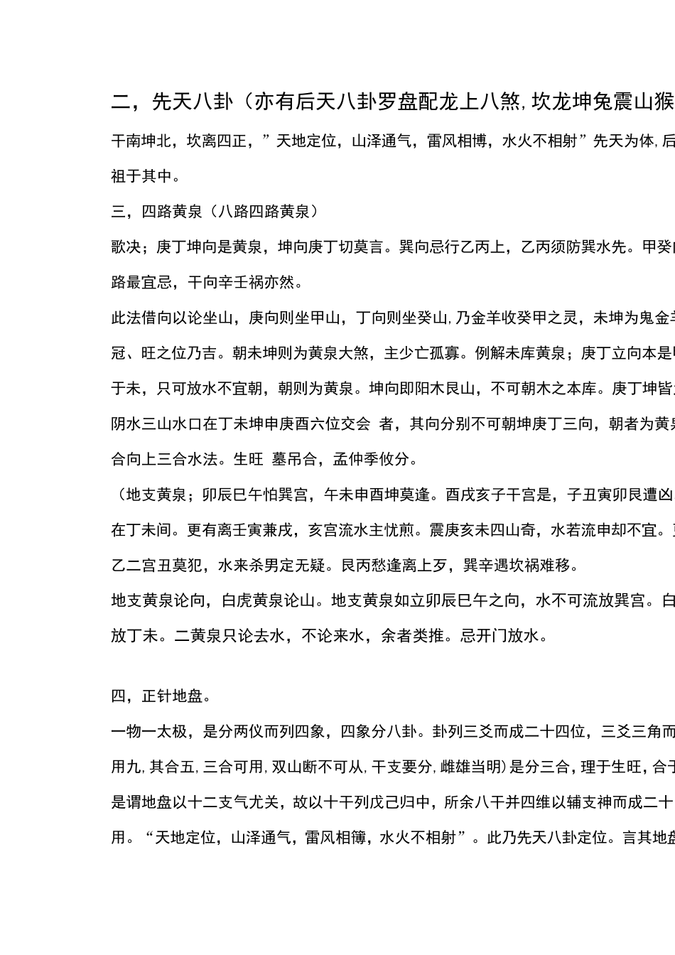 三合罗盘使用简介_第3页