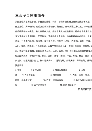 三合罗盘使用简介