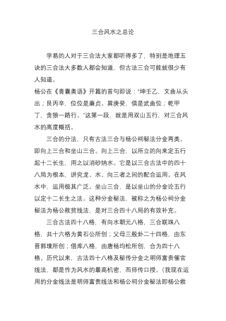 三合风水之总论