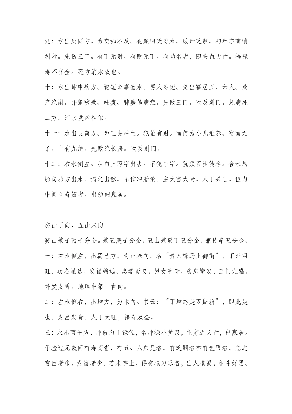 三合风水秘技24山水口吉凶断_第2页