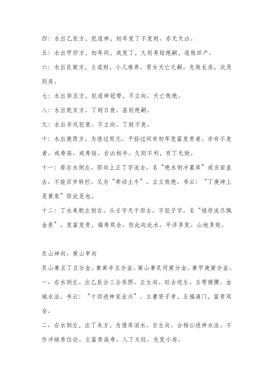 三合风水秘技24山水口吉凶断_第3页