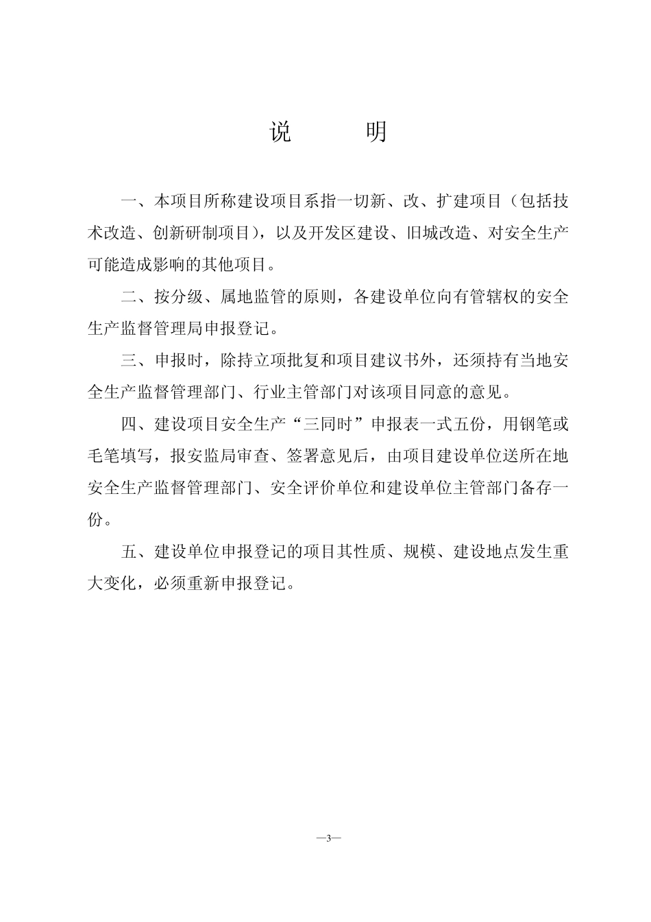 三同时评估申请表_第3页