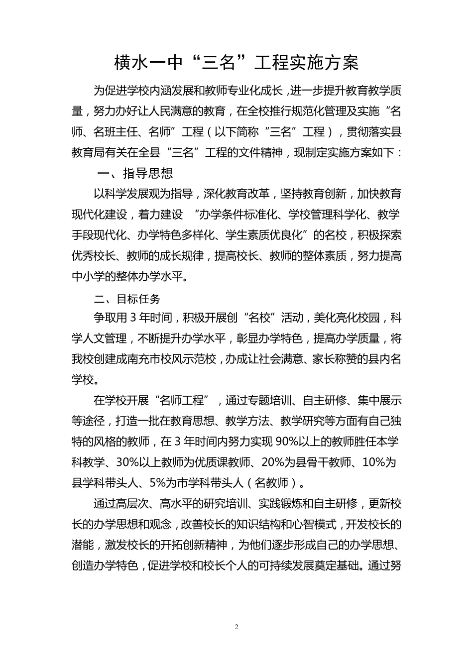 三名工程实施方案_第2页