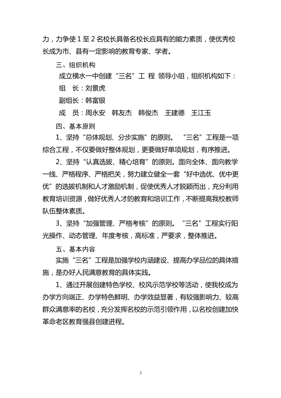 三名工程实施方案_第3页