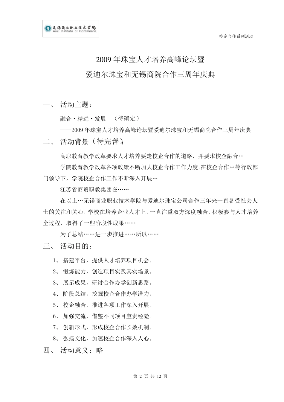 三周年暨校企合作高峰论坛策划方案(初稿1024)_第2页