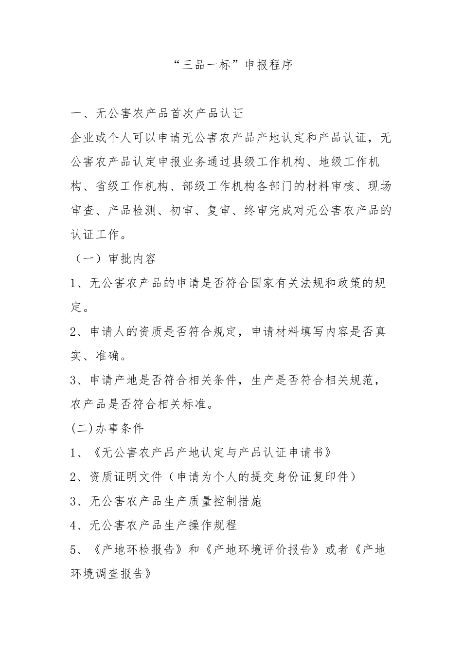 三品一标申报程序_第1页