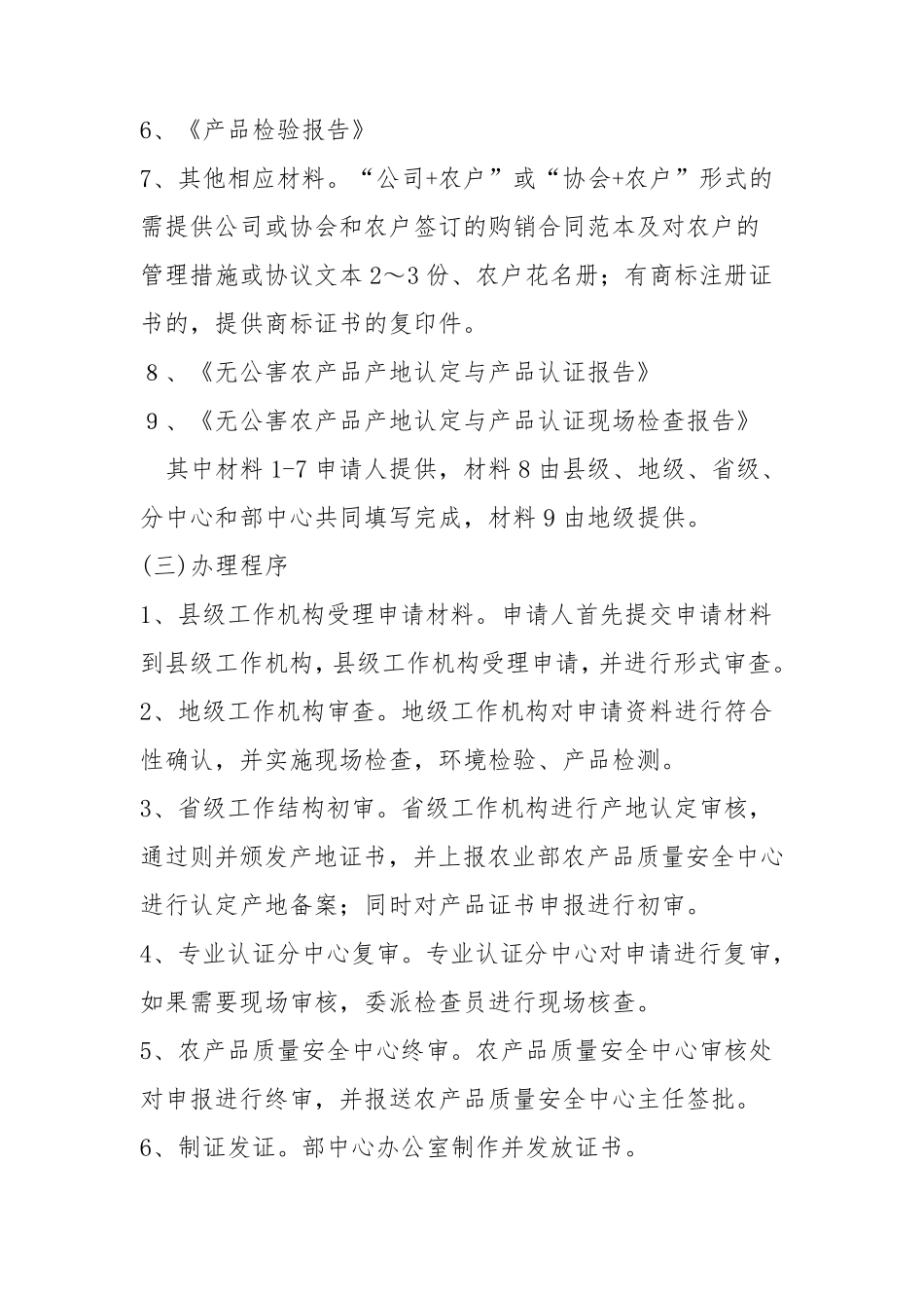 三品一标申报程序_第2页