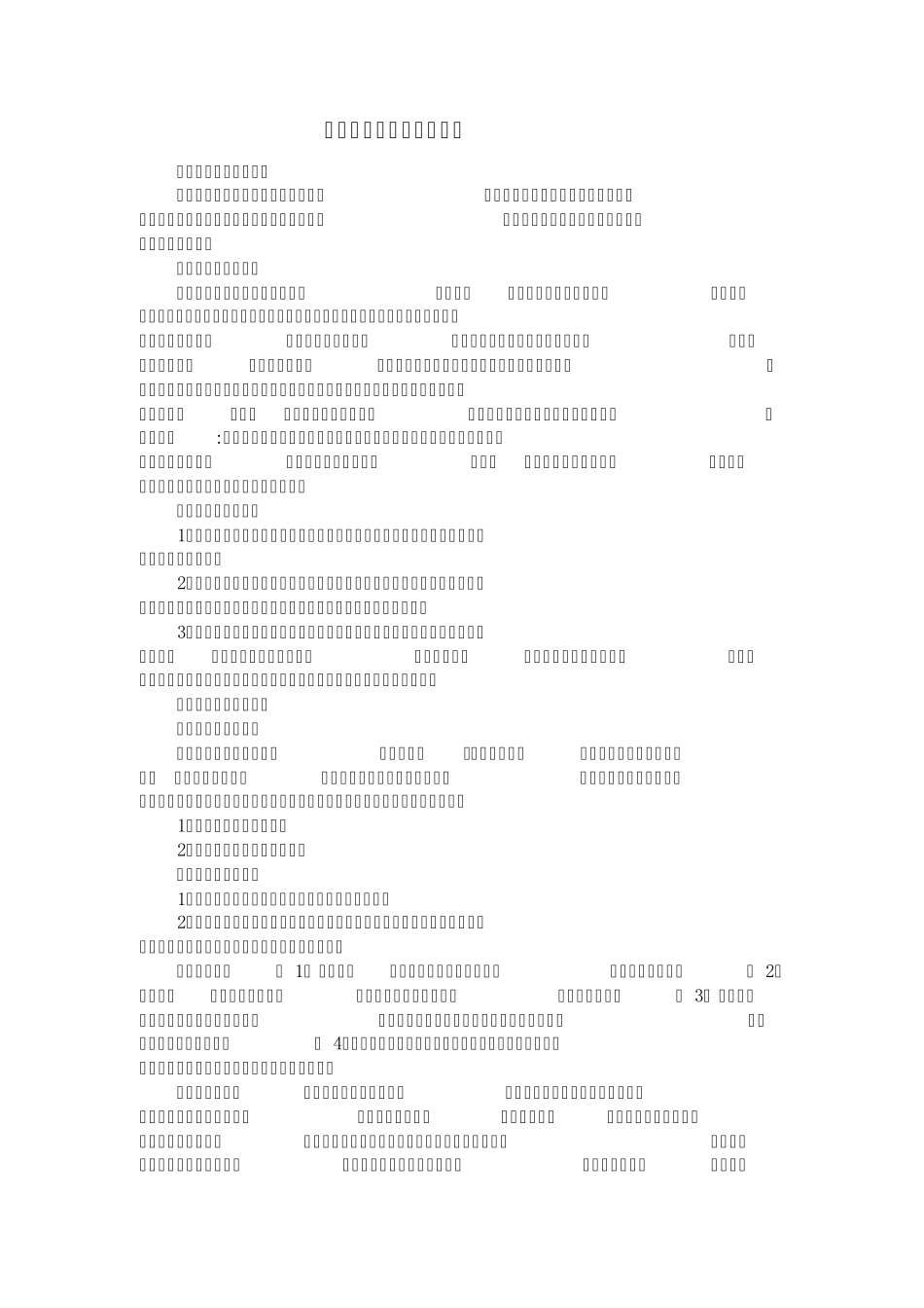 三四三教学模式_第2页