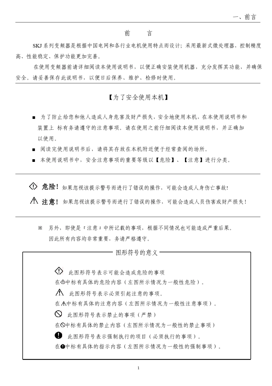 三品变频器说明书1.37版本_第1页