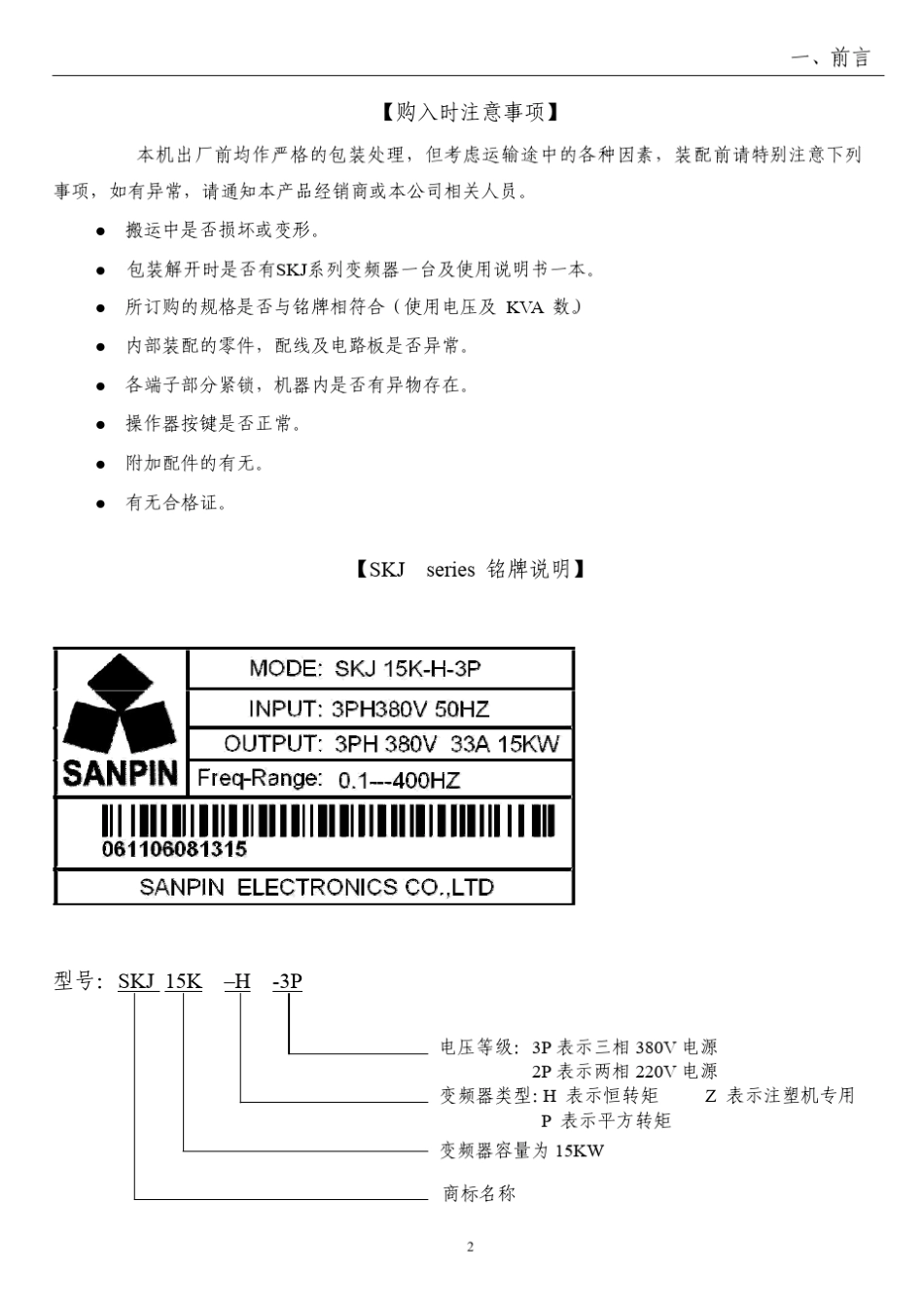 三品变频器说明书1.37版本_第2页