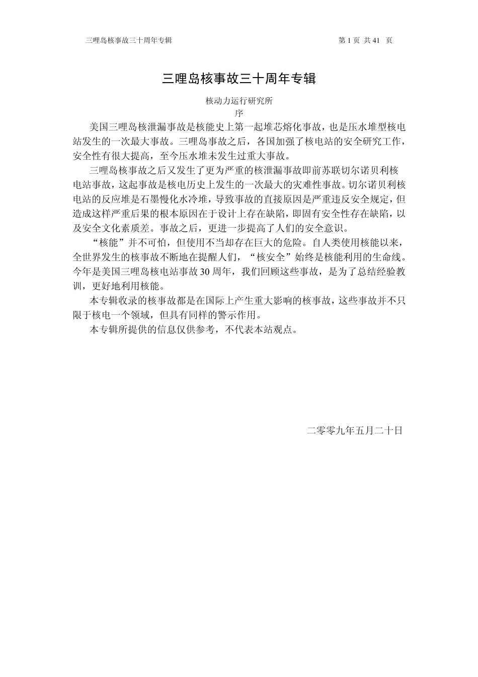 三哩岛核事故三十周年专辑_第2页