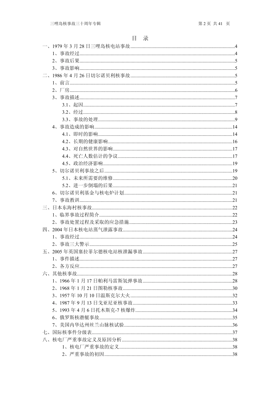 三哩岛核事故三十周年专辑_第3页