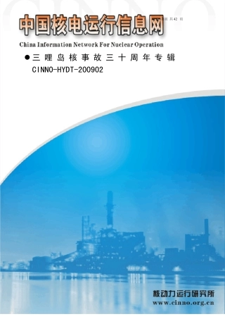 三哩岛核事故三十周年专辑