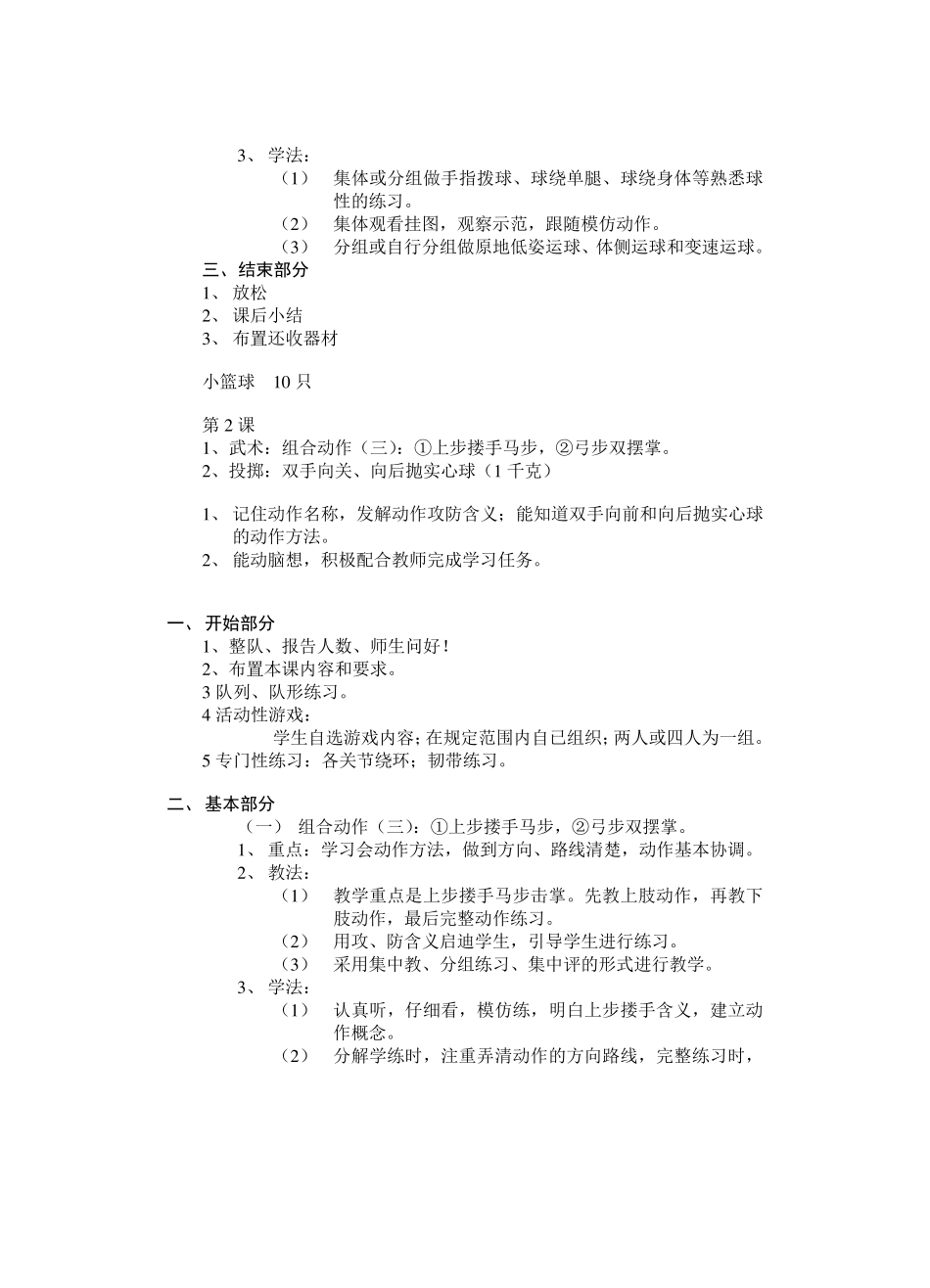 三四年级体育与健康课教案全册_第2页