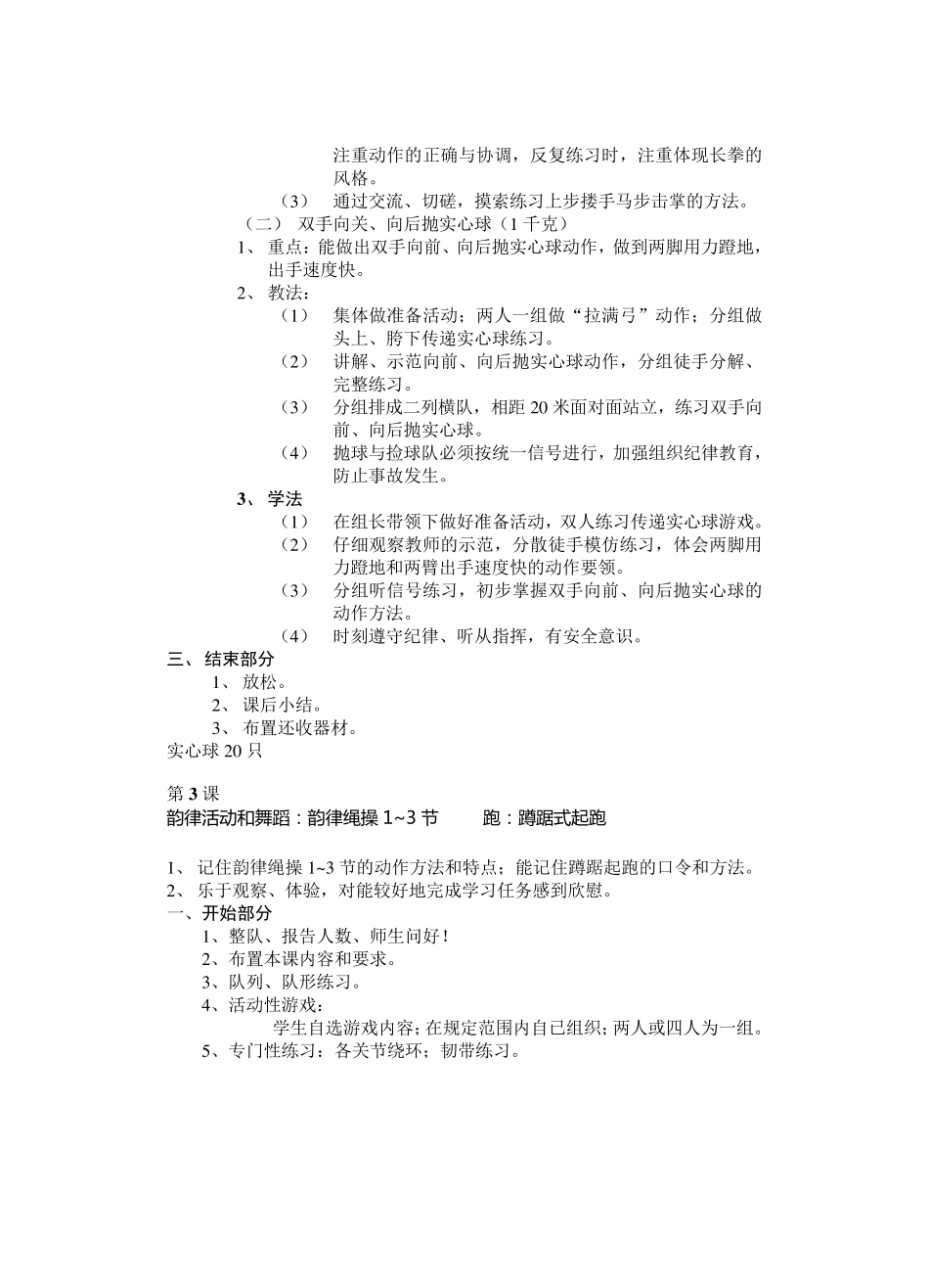 三四年级体育与健康课教案全册_第3页
