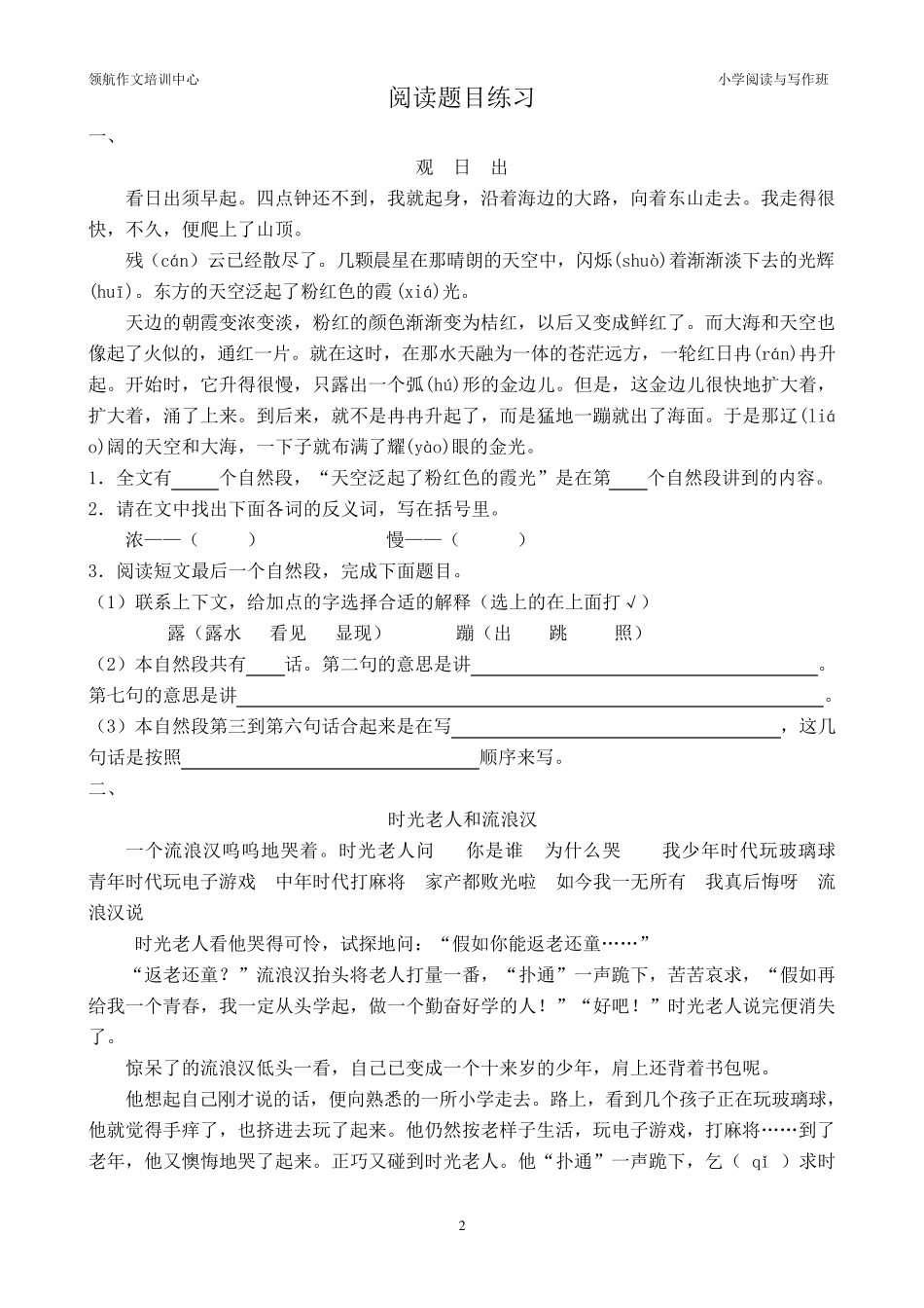 三四年级作文与阅读讲解_第2页