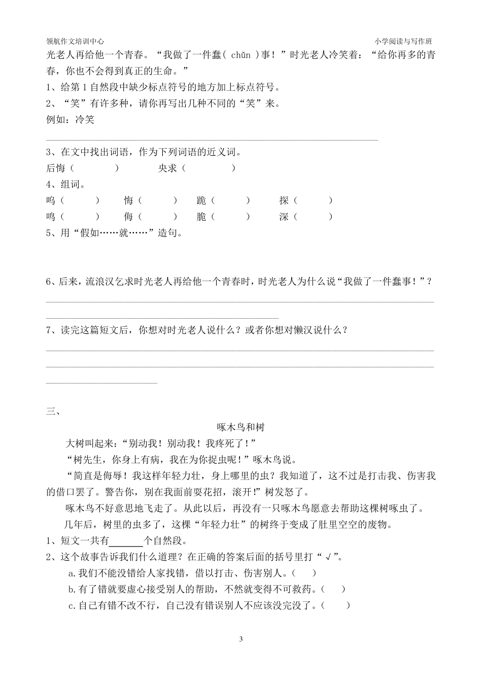 三四年级作文与阅读讲解_第3页