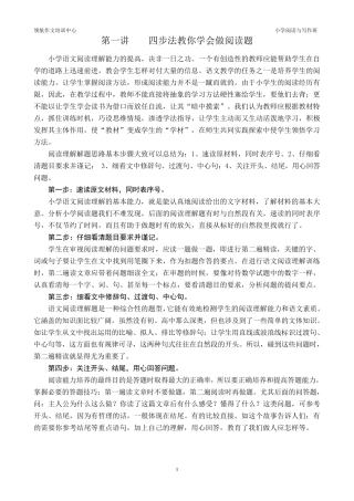 三四年级作文与阅读讲解