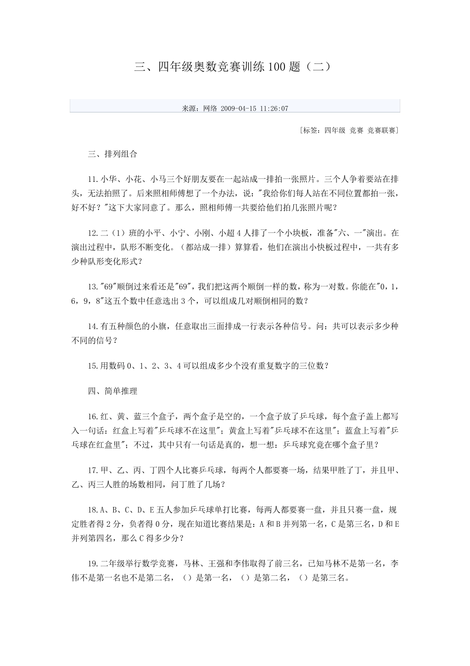 三四年级奥数题_第3页