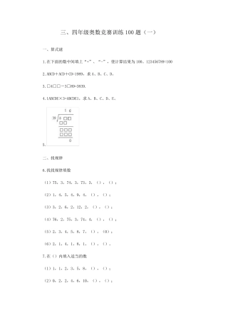 三四年级奥数题