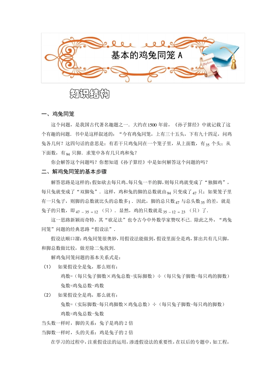 三四年级奥数鸡兔同笼问题简单版讲义_第1页